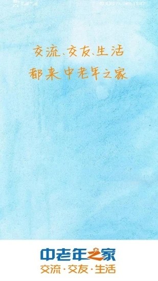 中老年之家