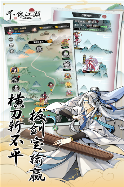 不休江湖图片2