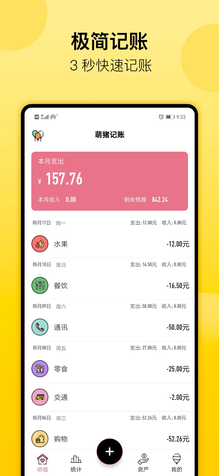 萌猪记账