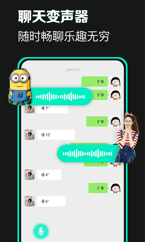 变声器变声吧app