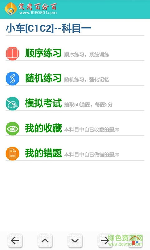 驾考百分百