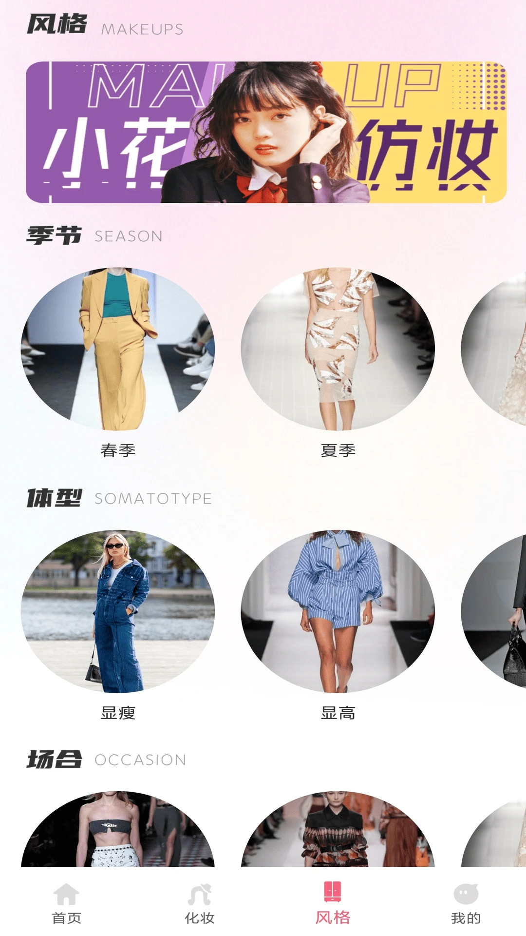 美妆app