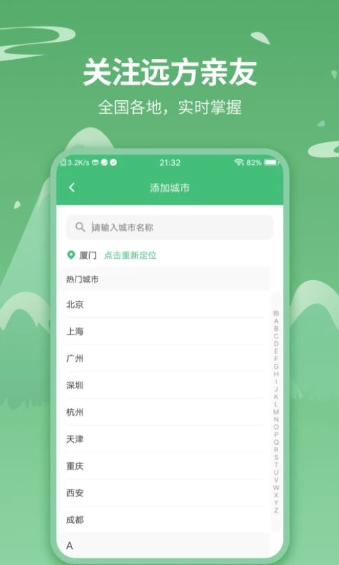 实时天气预报王 v6.1.0 安卓手机版