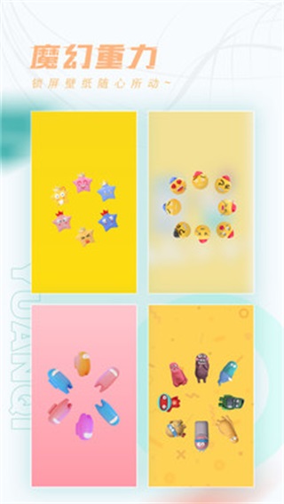 趣玩桌面壁纸手机版