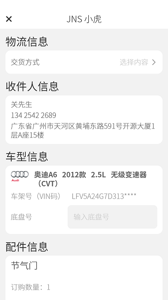 jns小虎检车软件