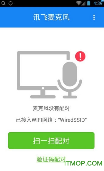 讯飞麦克风苹果版