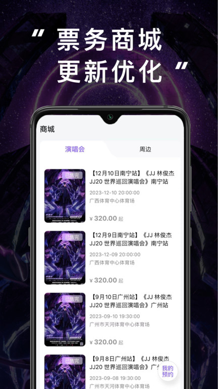 JJ20官方购票平台
