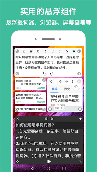 iNote悬浮记事本(便捷记事本软件) v3.9.4 安卓手机版