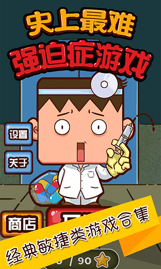 史上最难强迫症游戏 史上最难强迫症游戏