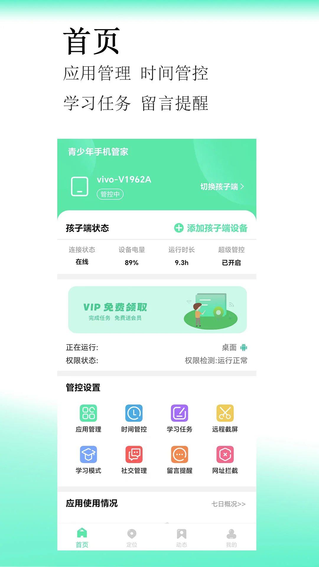青少年手机管理