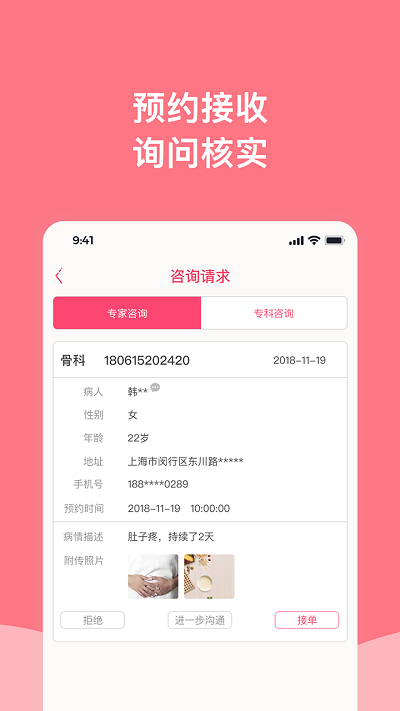 专家上门医生端 专家上门医生端