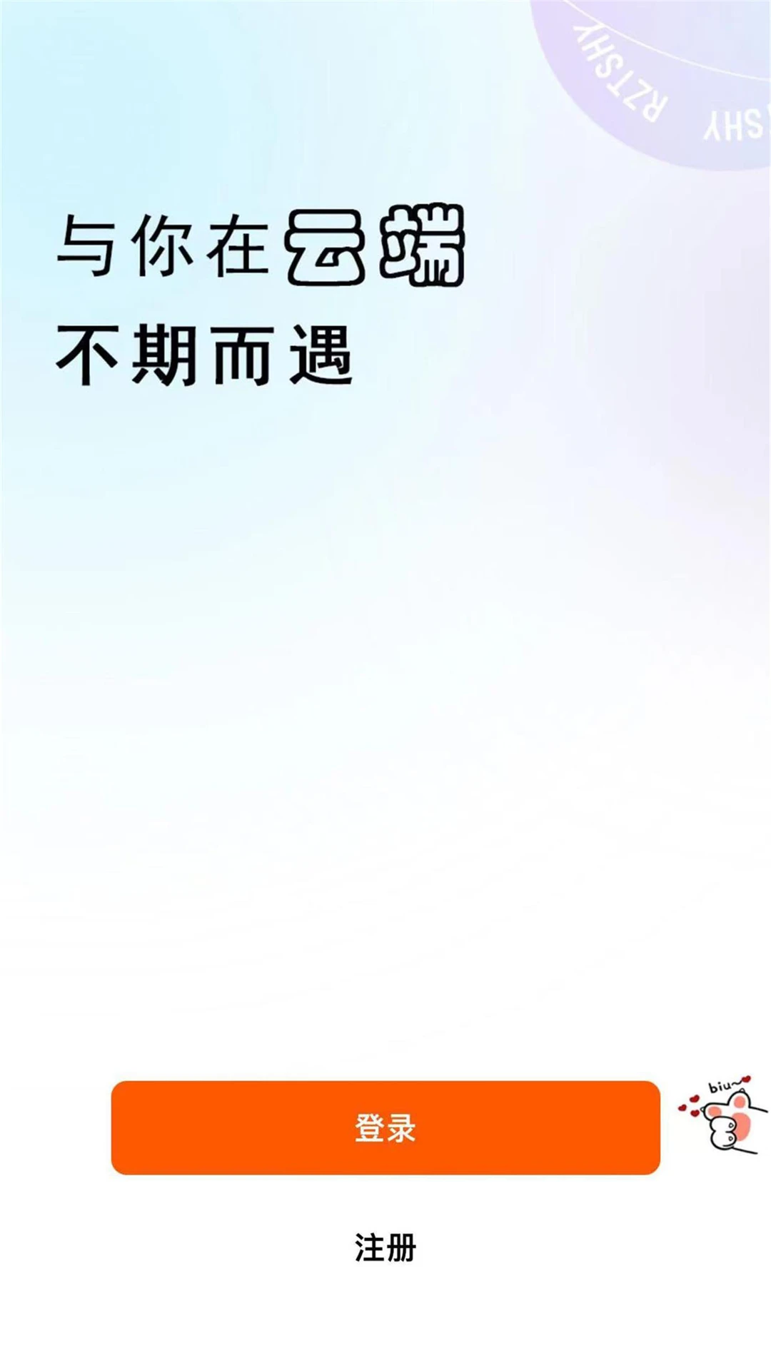 瑞正通生活云