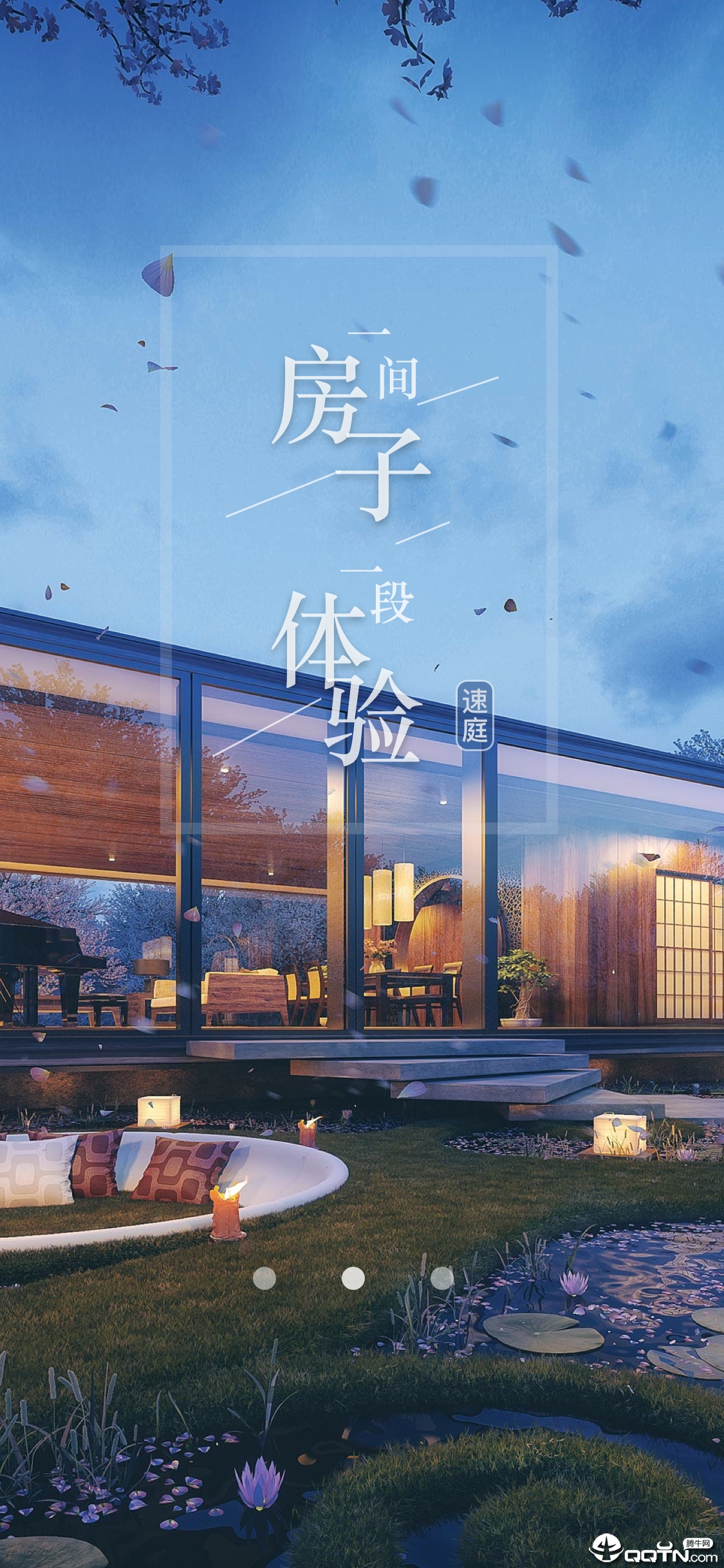 速庭旅居