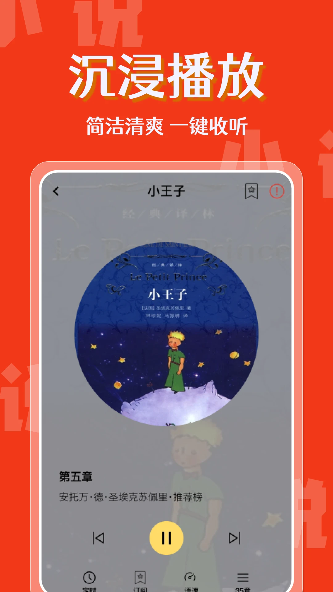 免费小说畅快听