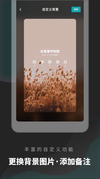 倒数日清单app 倒数日清单app
