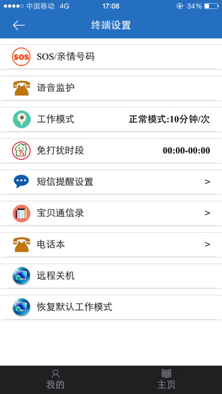 安全守护