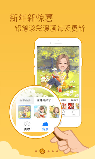 魔漫相机电脑版 魔漫相机电脑版