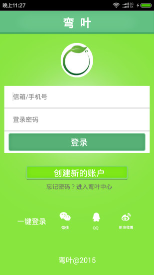 弯叶