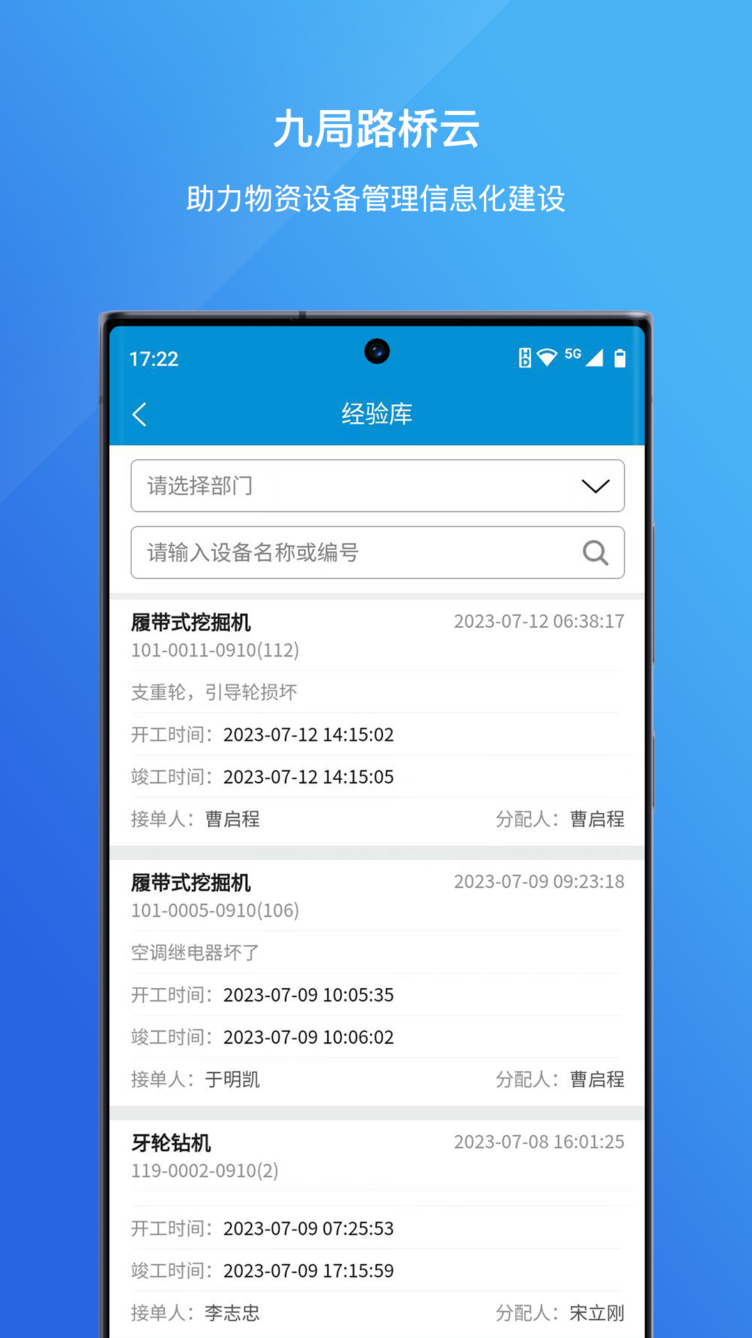 九局路桥云