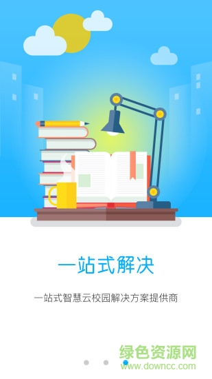 极简云校园