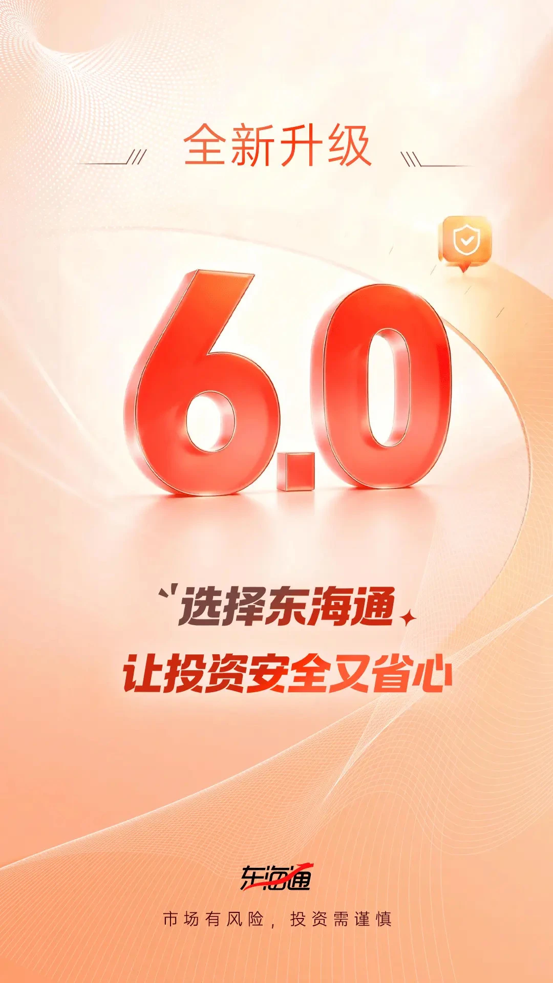 东海通 东海通