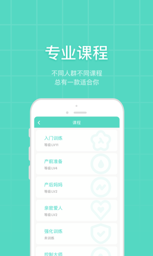 凯格尔博士训练系统软件