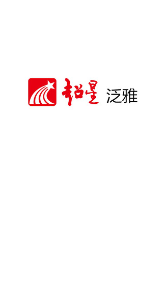 超星尔雅app苹果版