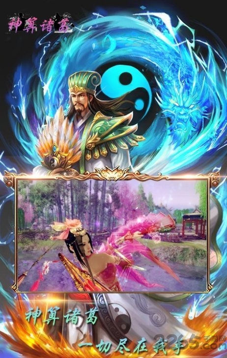 神算诸葛