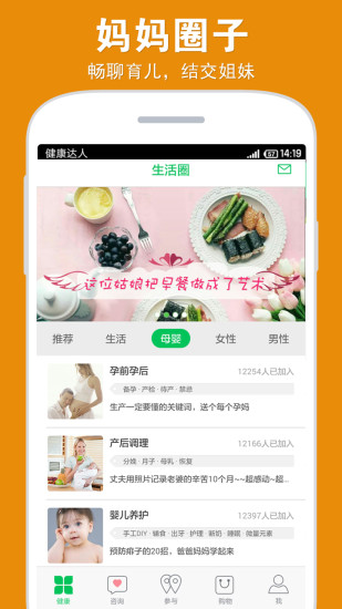 健康达人 健康达人