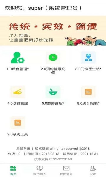 易聪云诊所 易聪云诊所