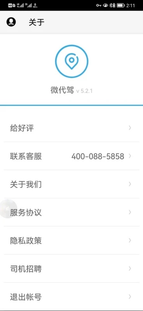 微代驾 微代驾