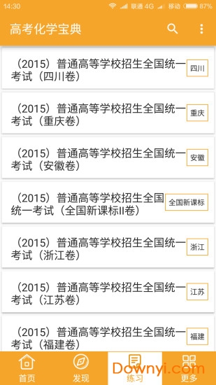 高考化学宝典