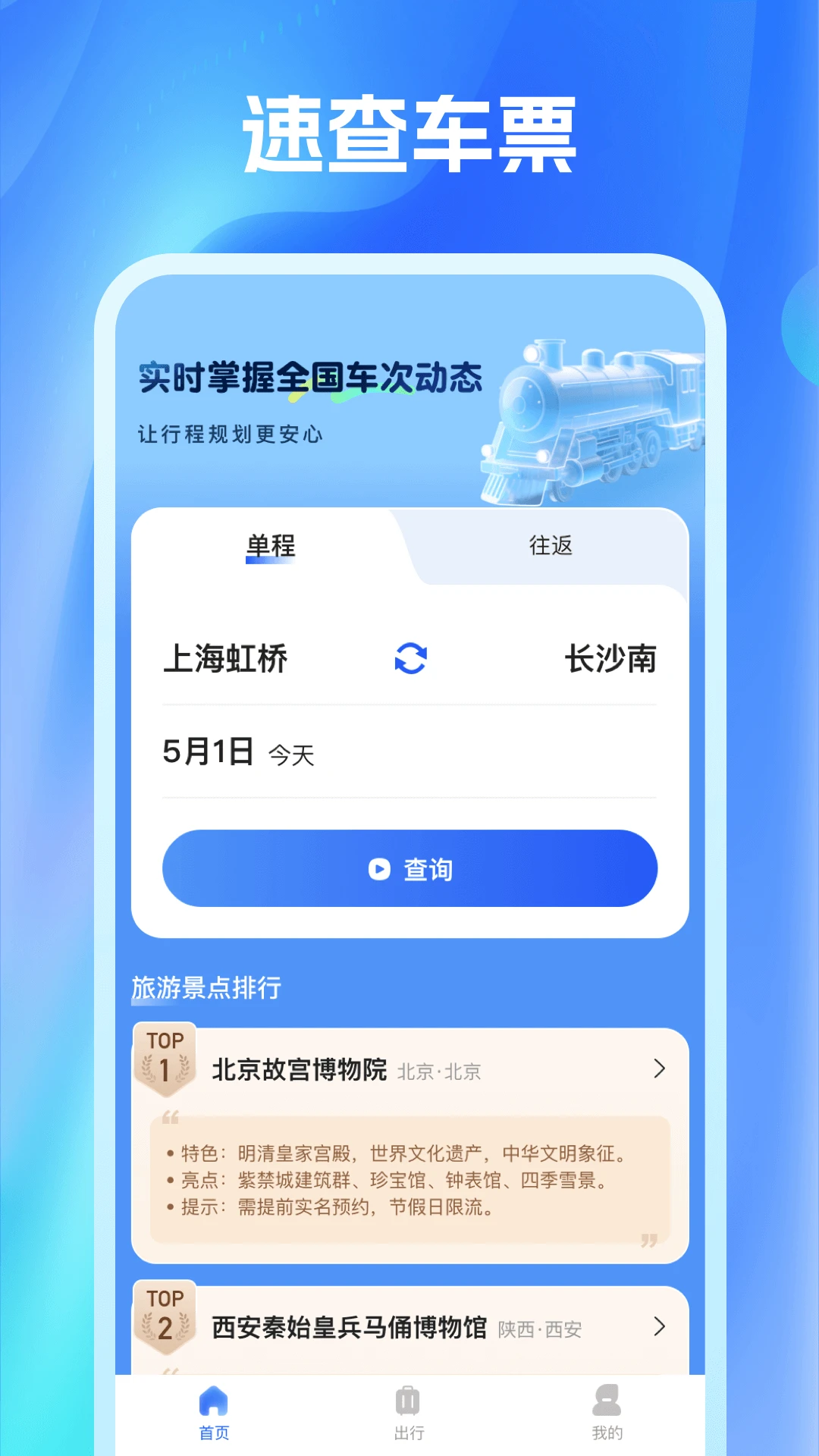 航旅航班助手
