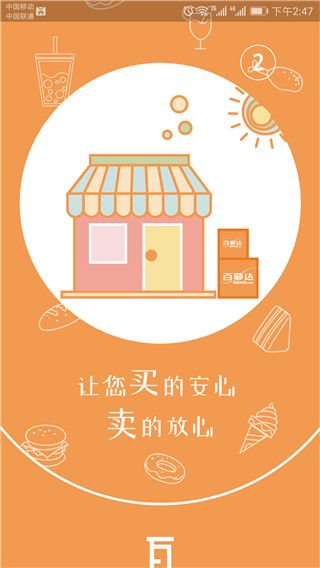 百慕达超市(食材供应平台) v14.2.8 安卓版