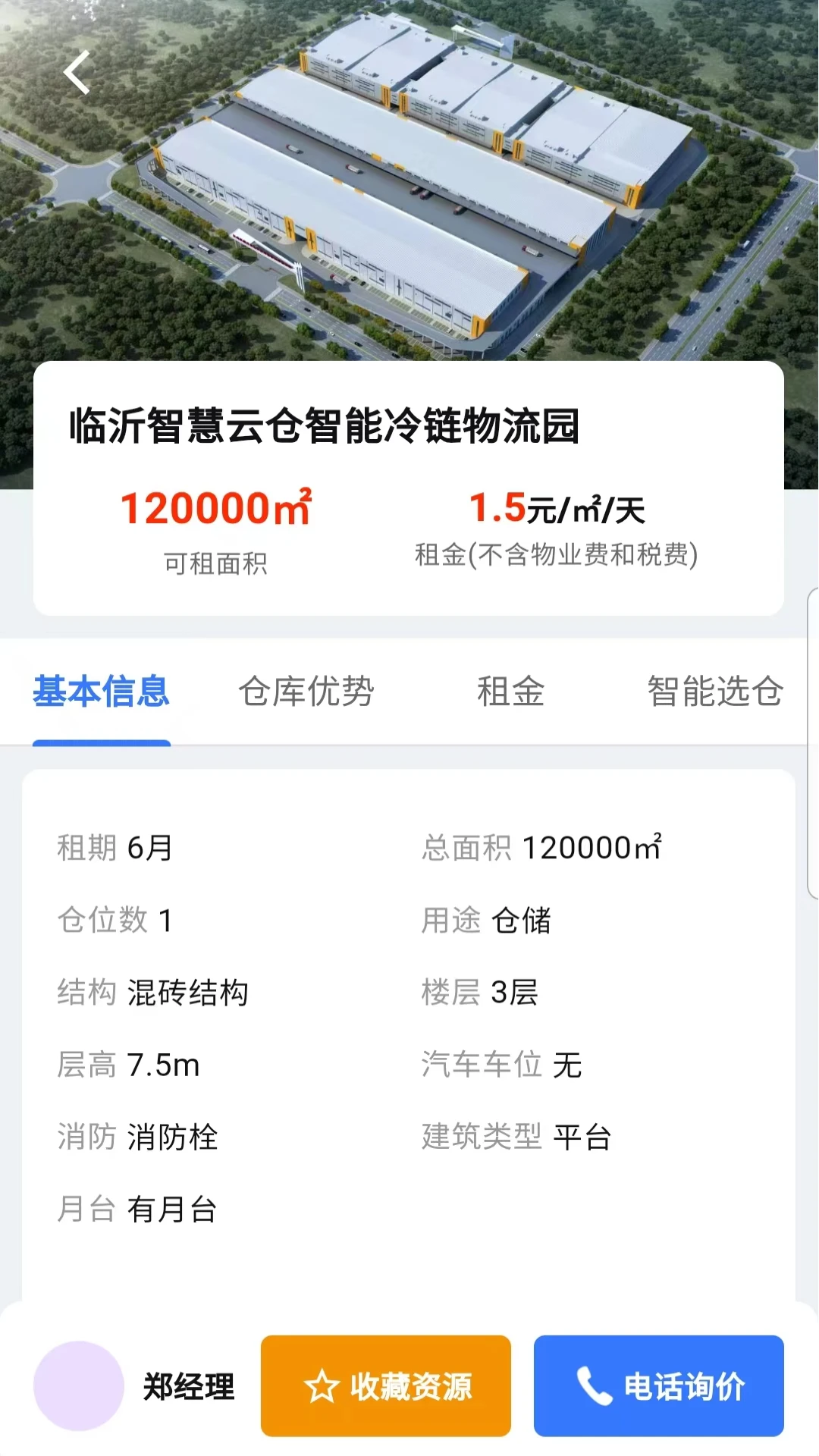 大集仓