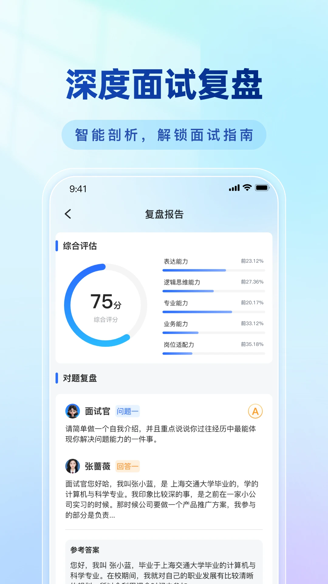 面试教练