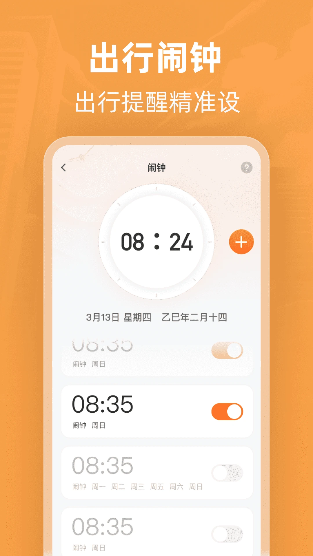 实时公交e智行