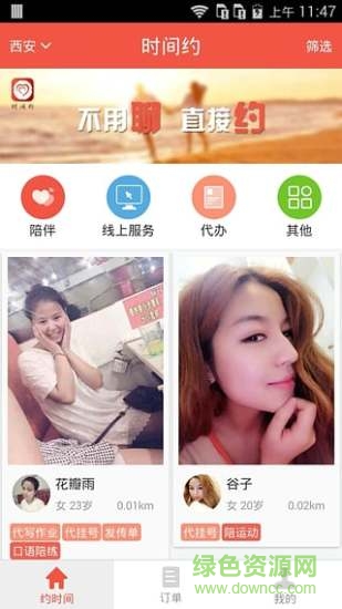 时间约 时间约