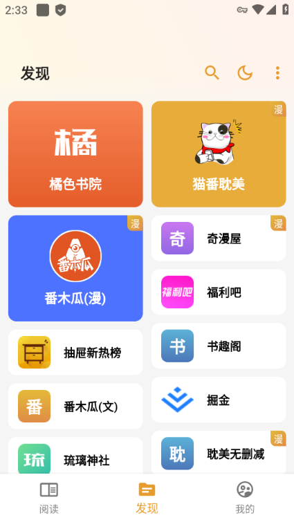 猫番阅读纯净版 去更新版v1.6.5 猫番阅读纯净版 去更新版v1.6.5