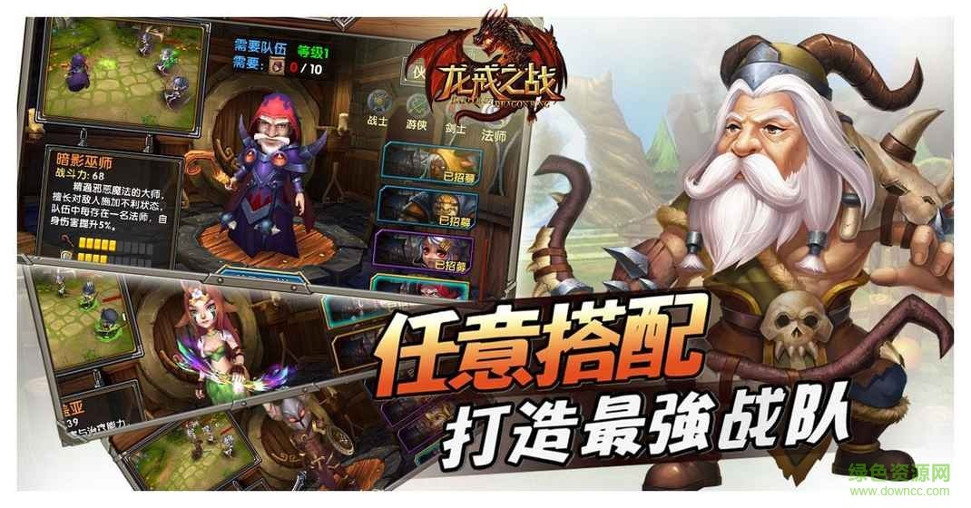 龙戒之战内购