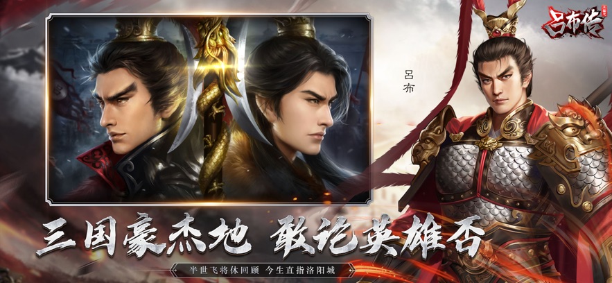 三国志吕布传最新版
