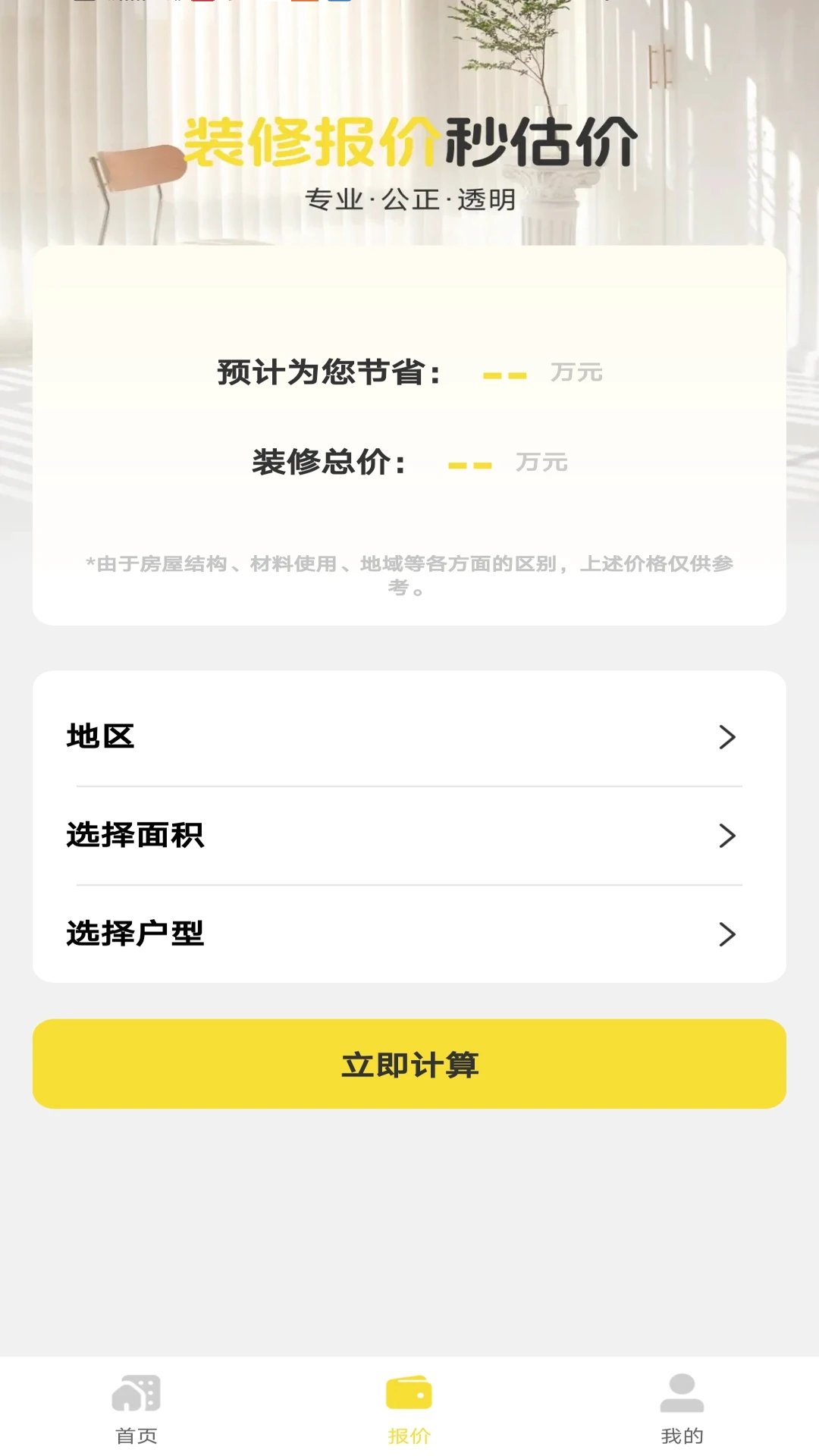 住优家装修