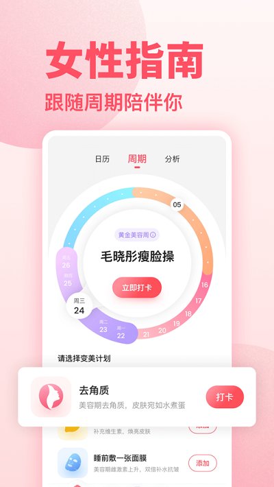 月经期助手 月经期助手