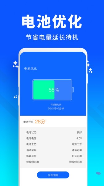 飞速清理加速大师 飞速清理加速大师