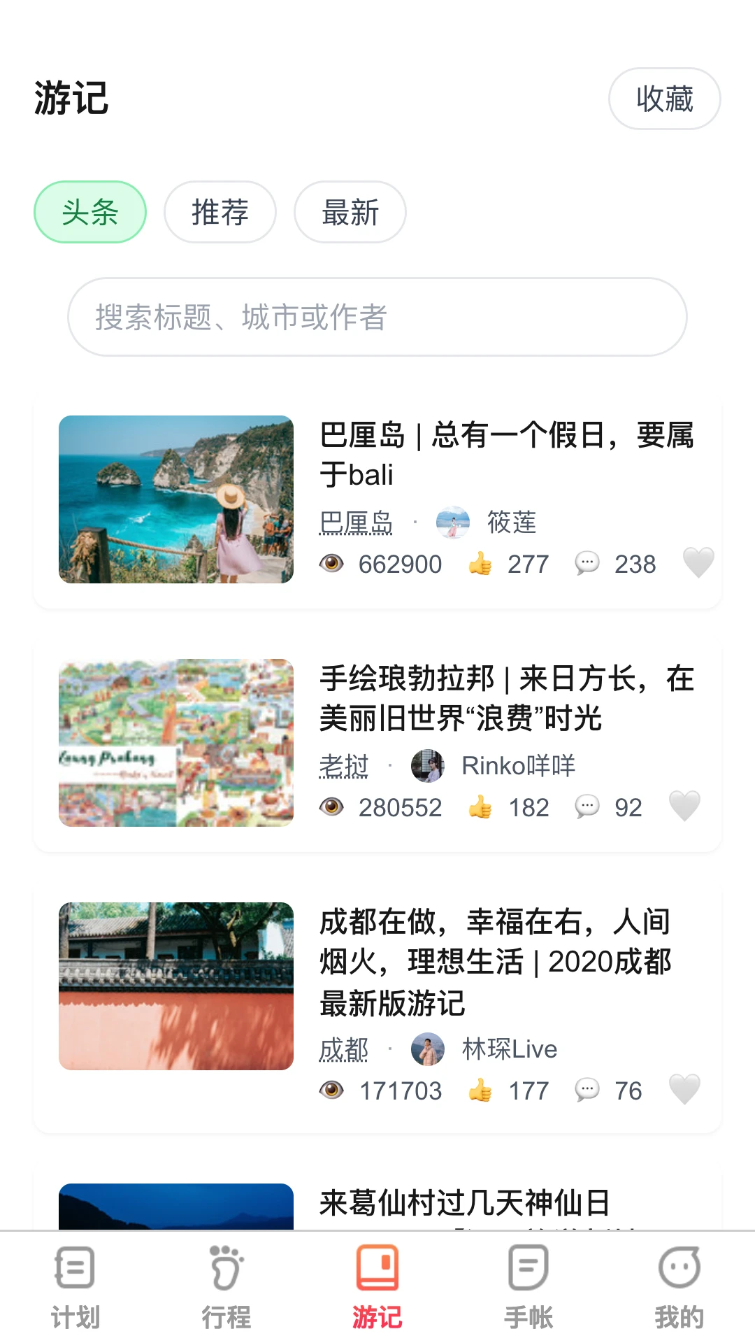 福旅双全