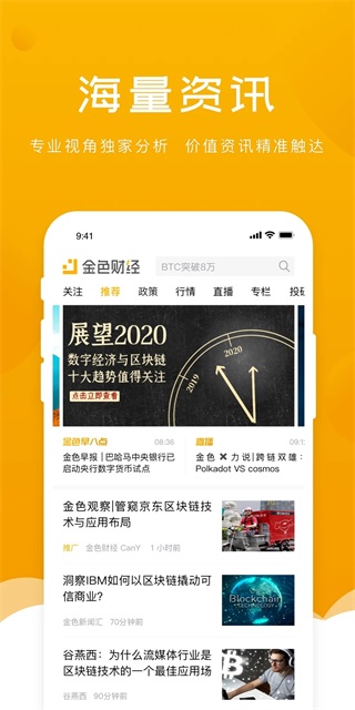 金色财经最新版本 安卓版v5.0.8 金色财经最新版本 安卓版v5.0.8