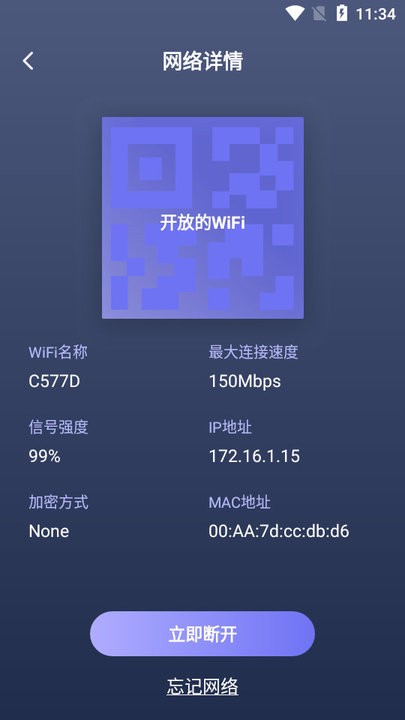 WiFi安全专业检测