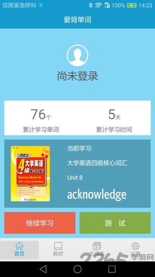 爱背单词 爱背单词