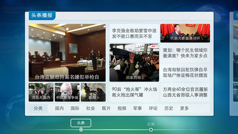 中华云TV