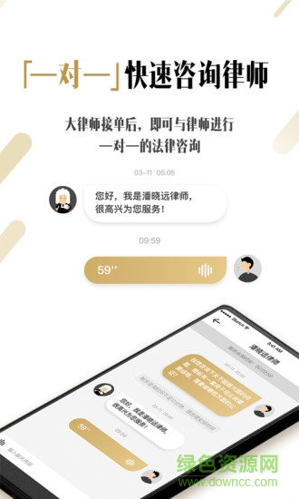 共享大律师